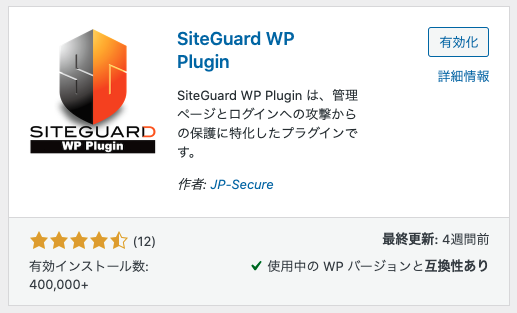 SiteGuard WP Pluginイメージ